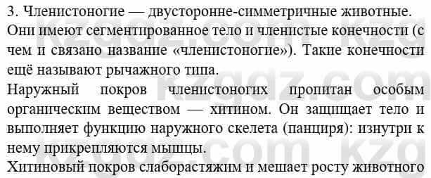 Биология Соловьева А. 8 класс 2018 Знание и понимание 3