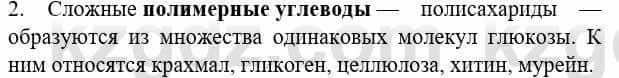 Биология Соловьева А. 8 класс 2018 Знание и понимание 2