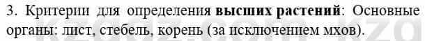 Биология Соловьева А. 8 класс 2018 Знание и понимание 3