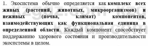 Биология Соловьева А. 8 класс 2018 Знание и понимание 1