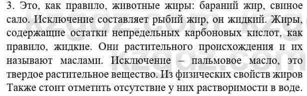 Биология Соловьева А. 8 класс 2018 Знание и понимание 3