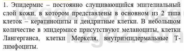 Биология Соловьева А. 8 класс 2018 Знание и понимание 1