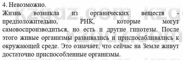 Биология Соловьева А. 8 класс 2018 Знание и понимание 4