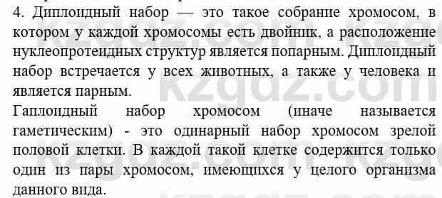 Биология Соловьева А. 8 класс 2018 Знание и понимание 4