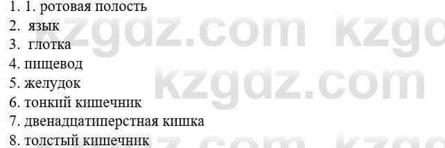 Биология Соловьева А. 8 класс 2018 Знание и понимание 1