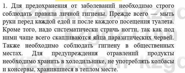 Биология Соловьева А. 8 класс 2018 Знание и понимание 1