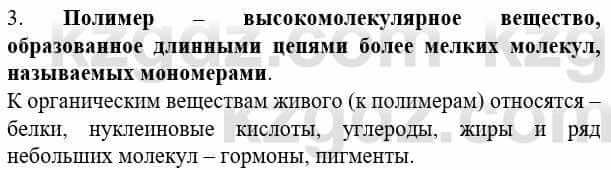 Биология Соловьева А. 8 класс 2018 Знание и понимание 3