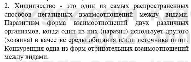 Биология Соловьева А. 8 класс 2018 Знание и понимание 2