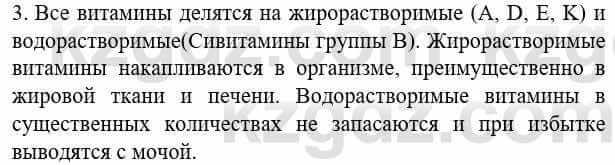 Биология Соловьева А. 8 класс 2018 Знание и понимание 3