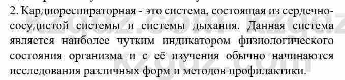 Биология Соловьева А. 8 класс 2018 Знание и понимание 2