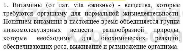 Биология Соловьева А. 8 класс 2018 Знание и понимание 1