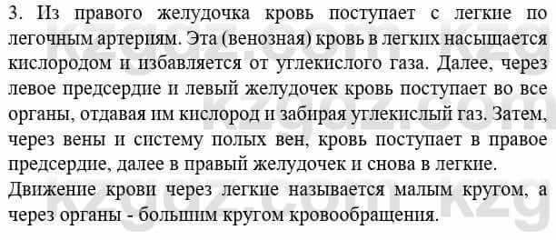 Биология Соловьева А. 8 класс 2018 Знание и понимание 3