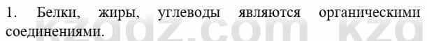 Биология Соловьева А. 8 класс 2018 Знание и понимание 1