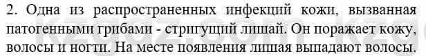 Биология Соловьева А. 8 класс 2018 Знание и понимание 2