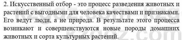 Биология Соловьева А. 8 класс 2018 Знание и понимание 2