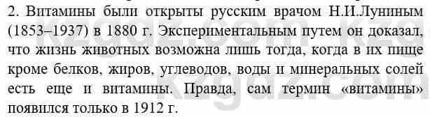 Биология Соловьева А. 8 класс 2018 Знание и понимание 2