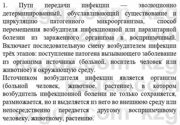 Биология Соловьева А. 8 класс 2018 Знание и понимание 1