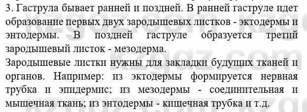 Биология Соловьева А. 8 класс 2018 Знание и понимание 3