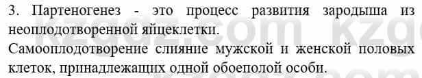 Биология Соловьева А. 8 класс 2018 Знание и понимание 3