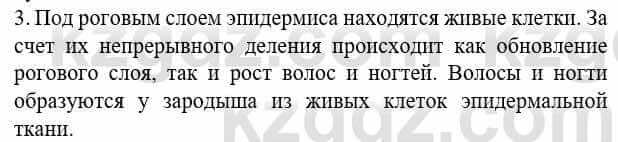 Биология Соловьева А. 8 класс 2018 Знание и понимание 3