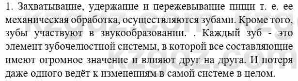 Биология Соловьева А. 8 класс 2018 Знание и понимание 1