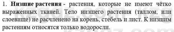 Биология Соловьева А. 8 класс 2018 Знание и понимание 1