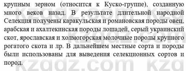 Биология Соловьева А. 8 класс 2018 Знание и понимание 4