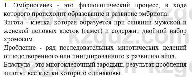 Биология Соловьева А. 8 класс 2018 Знание и понимание 1