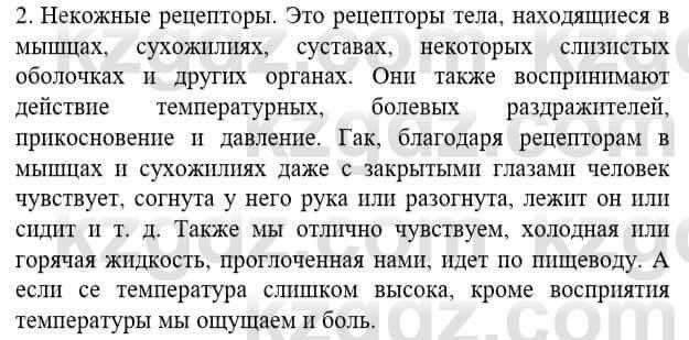 Биология Соловьева А. 8 класс 2018 Знание и понимание 2