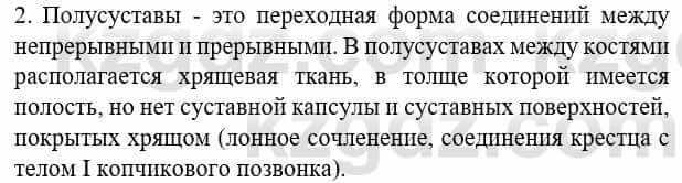 Биология Соловьева А. 8 класс 2018 Знание и понимание 2