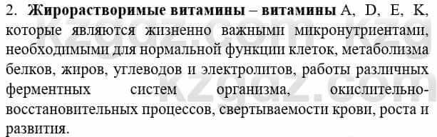 Биология Соловьева А. 8 класс 2018 Знание и понимание 2