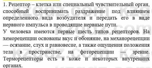 Биология Соловьева А. 8 класс 2018 Знание и понимание 1