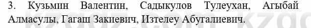 Биология Соловьева А. 8 класс 2018 Знание и понимание 3