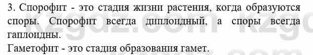 Биология Соловьева А. 8 класс 2018 Знание и понимание 3