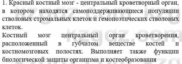 Биология Соловьева А. 8 класс 2018 Знание и понимание 1