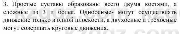 Биология Соловьева А. 8 класс 2018 Знание и понимание 3