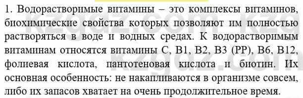 Биология Соловьева А. 8 класс 2018 Знание и понимание 1