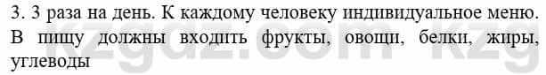 Биология Соловьева А. 8 класс 2018 Знание и понимание 3