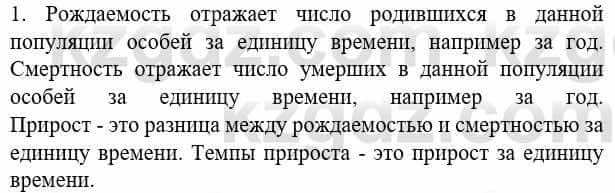 Биология Соловьева А. 8 класс 2018 Знание и понимание 1