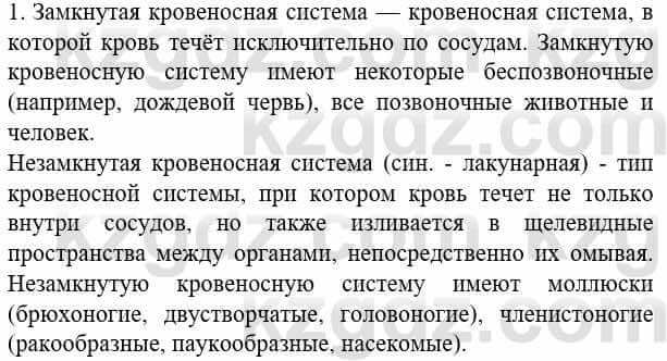 Биология Соловьева А. 8 класс 2018 Знание и понимание 1