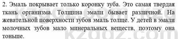 Биология Соловьева А. 8 класс 2018 Знание и понимание 2