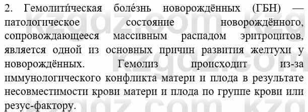 Биология Соловьева А. 8 класс 2018 Знание и понимание 2