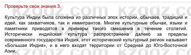 Всемирная история Кокебаева Г. 6 класс 2018 Проверь себя 3