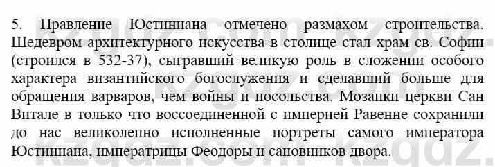 Всемирная история Кокебаева Г. 6 класс 2018 Проверь себя 5