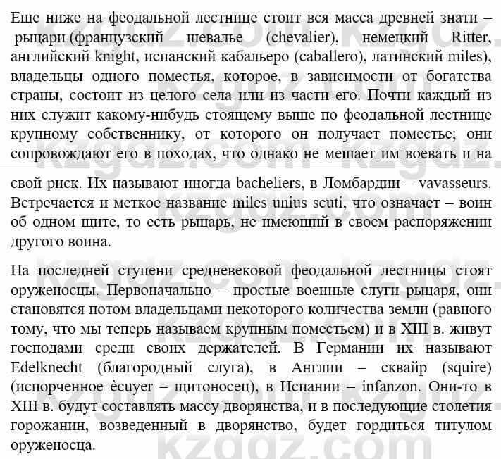 Всемирная история Кокебаева Г. 6 класс 2018 Проверь себя 2