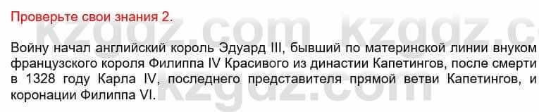 Всемирная история Кокебаева Г. 6 класс 2018 Проверь себя 2