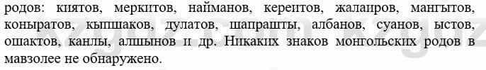 Всемирная история Кокебаева Г. 6 класс 2018 Проверь себя 4