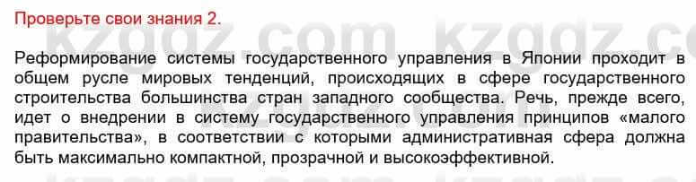 Всемирная история Кокебаева Г. 6 класс 2018 Проверь себя 2