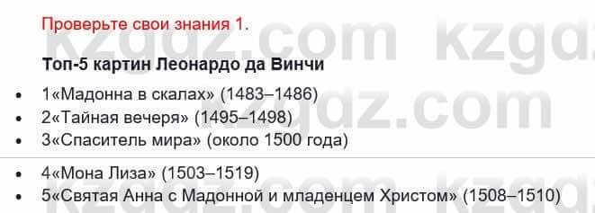 Всемирная история Кокебаева Г. 6 класс 2018 Проверь себя 1