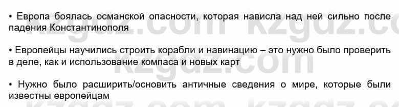 Всемирная история Кокебаева Г. 6 класс 2018 Проверь себя 2